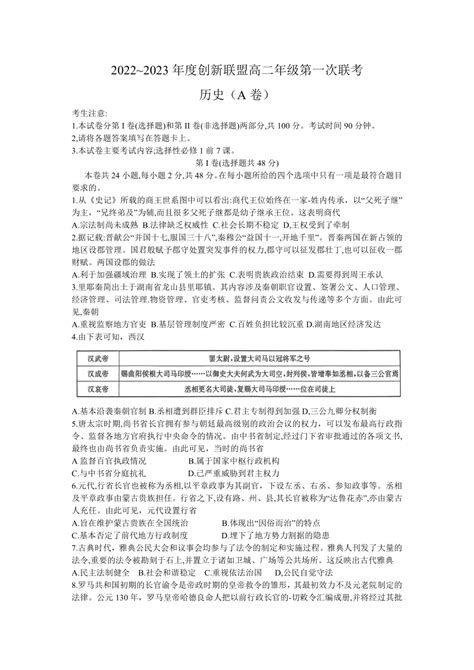 河南省创新联盟2022 2023学年高二上学期第一次联考历史试卷（a卷）（含答案） 21世纪教育网