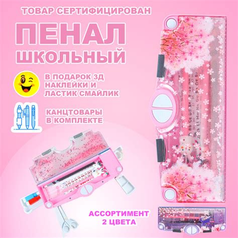 Пенал школьный для девочек с наполнением канцелярией, пластиковый ...
