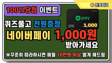 빨리요 100증정 퀴즈풀고 네이버페이 1000원 받아가세요 부업 앱테크 정보 Youtube