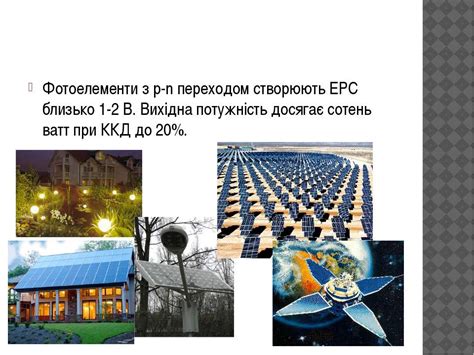 Фотоєлементи - презентація з фізики