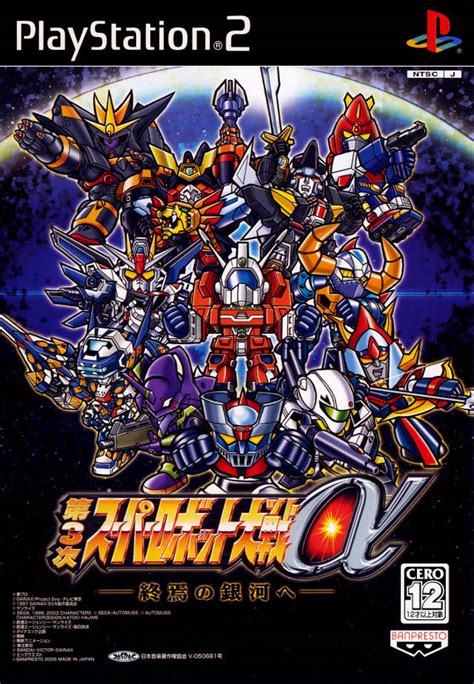 Tgdb Browse Game Dai Ji Super Robot Taisen Alpha Shuuen No Ginga E