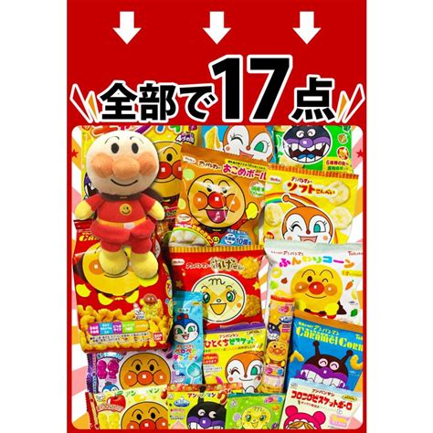 アンパンマンぬいぐるみとお菓子詰め合わせ17点セット ギフト袋付！アンパンマンといつも一緒★ アンパンマン お菓子詰め合わせ プレゼント 送料