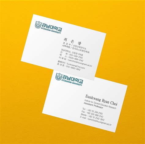 Eunkwang Choi Business Card Professor