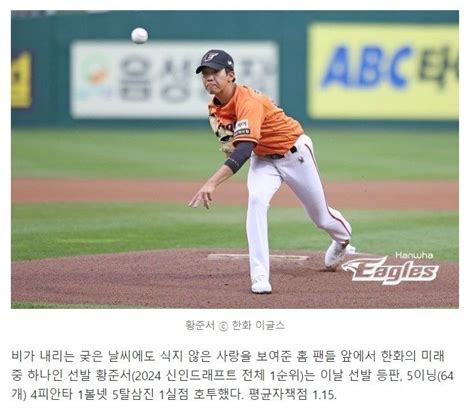 ‘홈 11g 연속 매진 신기록 향하는 한화루키 황준서 화답투 Mlbpark