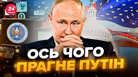 ⚡Розвідка США видала ТАЄМНИЦЮ Путіна Шокувала ПРОГНОЗОМ у війні От що