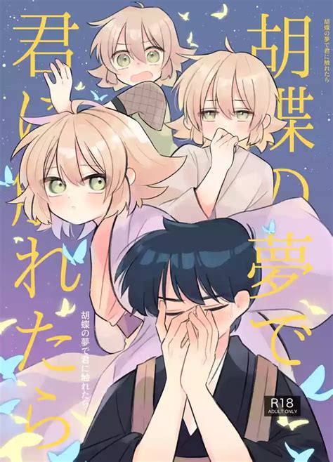 Kochou No Yume De Kimi Ni Furetara Nhentai Hentai Doujinshi And Manga