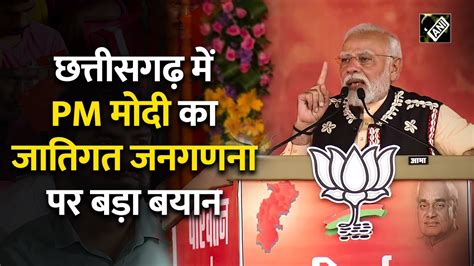 PM Modi क Caste Census पर पहल बर बड बयन कह अलपसखयक क हक