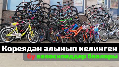 Кара-Суу базары/ Велосипед баалары/Алюминиевая рамада бар - YouTube