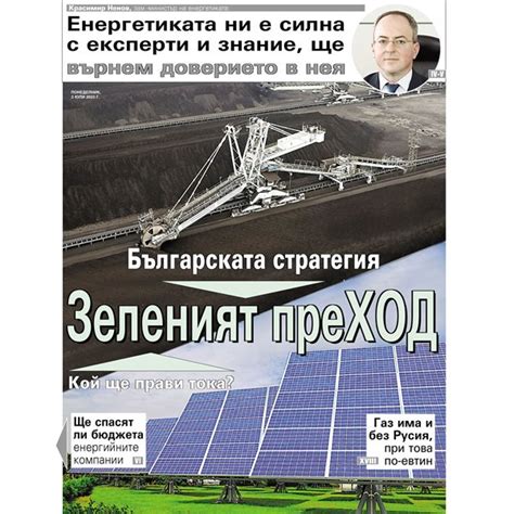 Българската стратегия за зеления преход в енергетиката - изтегли ...