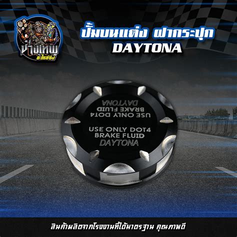 Daytona Lazada Co Th