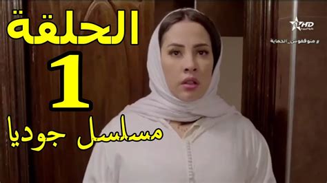 Mosalsal Jodya Ep 1 الحلقة 1 من مسلسل جوديا بطولة ابتسام العروسي