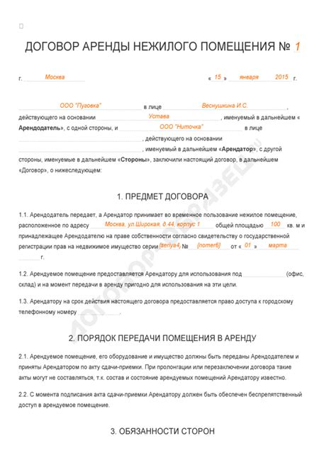 Образец договора аренды нежилого помещения (заполненный бланк ...