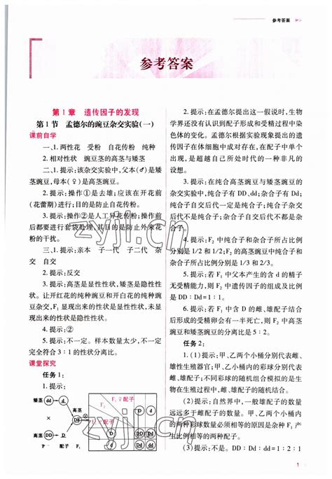 普通高中新课程同步练习册生物必修2人教版所有年代上下册答案大全——青夏教育精英家教网——