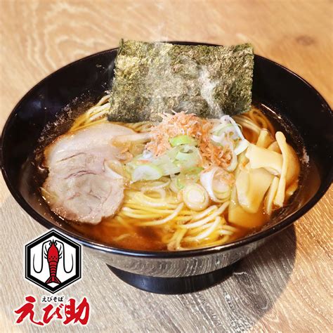 【えびそば えび助】 海老そば あっさり｜お取り寄せラーメン通販【公式】ラーメンじゃーにー