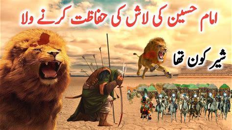 Imam Husnain Ke Sher Ka Waqia Abul Haris Ka Karbala Me Ana Youtube