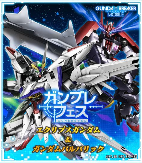 ガンダムブレイカーモバイル公式 on Twitter ガンブレフェス 12 15 水 12 00より新規機体が入手できるガンブレ