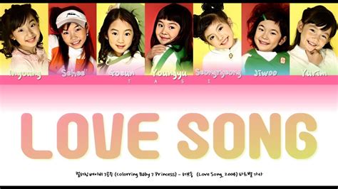 컬러링 베이비 7공주 러브송 Love Song 파트별 가사 Youtube