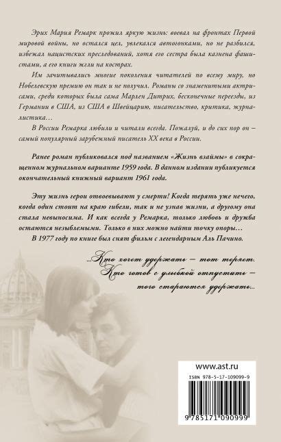 Книга Жизнь взаймы, или У неба любимчиков нет • Эрих Мария Ремарк ...