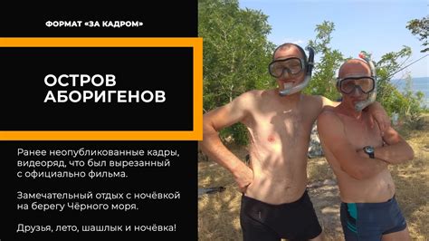 Отдых и ночевка на берегу Чёрного моря или "Остров аборигенов" [день #1 ...