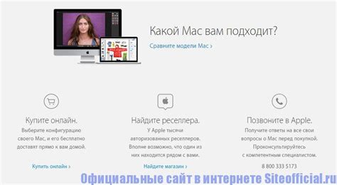 Официальный сайт Apple