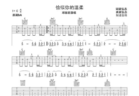 恰似你的温柔吉他谱邓丽君c调弹唱72专辑版 吉他世界