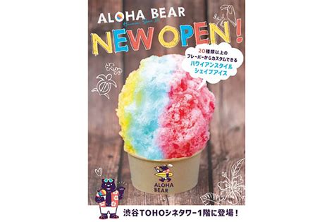 どっちのアイスが好み？ 渋東シネタワーに「ロールアイスクリームファクトリー」とハワイアンシェイブアイスの「aloha Bear」がオープン