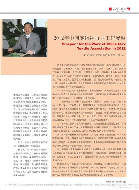 2012年中国麻纺织行业工作展望 麻类作物营养与施肥网