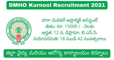 DMHO Kurnool Recruitment 13 Para Medical Ophthalmic Assistants