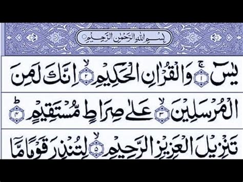 Surah Yasin Yaseen Full Arabic With Beautiful Voice Qari Anis Voice