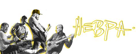 НЕВРА | #nevraband Инстаграмчик https://www.instagram.com/nevraband ...