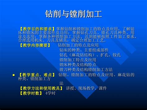 钻削与镗削加工word文档在线阅读与下载无忧文档