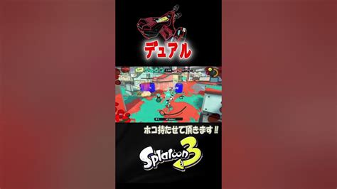 【ホコ】かわしてノックアウト♪【s＋50】xp28【スプラトゥーン3】 デュアルスイーパーデュアルshorts りゅうのすけgames