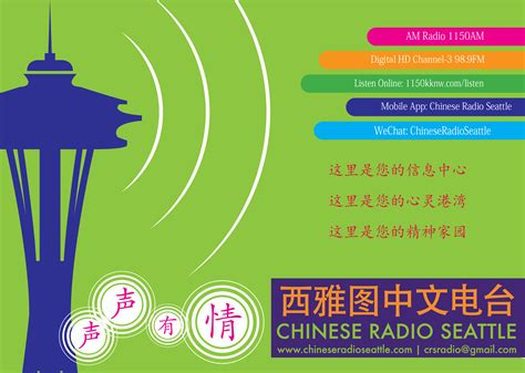 西雅图中文电台2015年回顾 西雅图中文电台 Chinese Radio Seattle