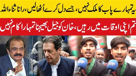 PTI Workers Angry On Rana Sanaullah No One Can Send Imran Khan To