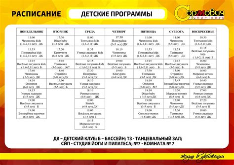 Расписание