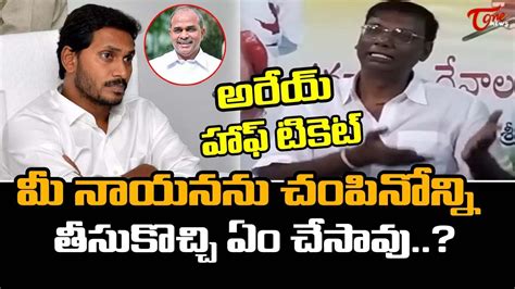 Tdp Anam Venkata Ramana Reddy Sensational Comments On Cm Jagan Over Ysr