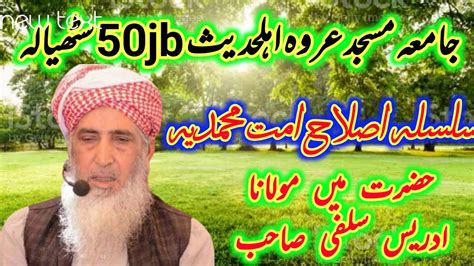 Hazrat Molana Idrees Salfi Sahib Faazil E Madina University New Bayan