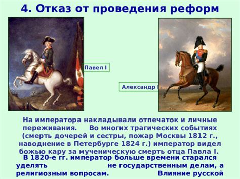 Либеральные и охранительные тенденции во внутренней политике Александра ...