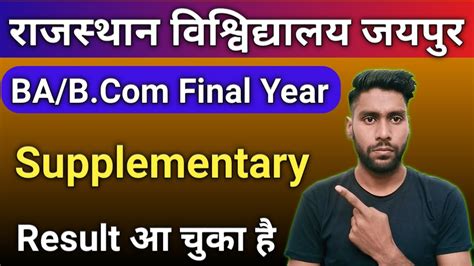 BA B Final Year Supplementary Result Kaise Nikale BA