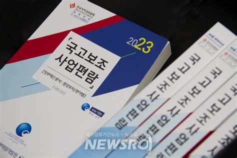 한국정책역량개발원 2023년 정부예산안 분석 ‘국고보조사업편람 공식 발간 뉴스로