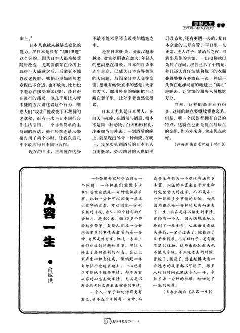 从容一生word文档在线阅读与下载无忧文档