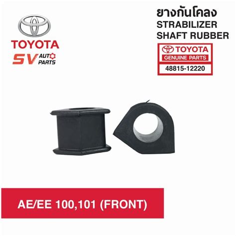 ยางกนโคลง TOYOTA COROLLA AE EE 100 101 หนา Stabilizer Shaft Rubber