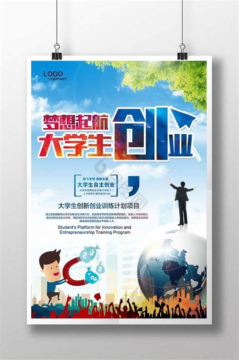 大学生创新创业图片 大学生创新创业素材免费下载 包图网