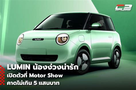 lumin motor show