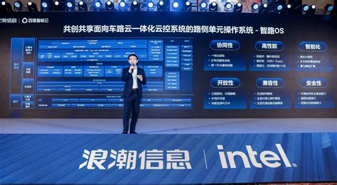 硬件与软件 双剑合璧”，浪潮信息与百度加速智慧交通落地通信世界网