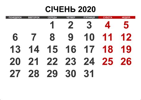 Календар на січень 2020 року – Українські календарі