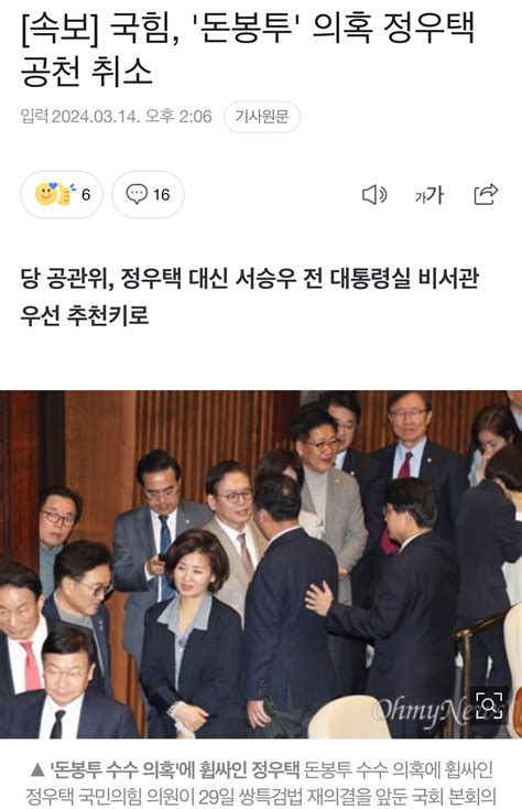 속보 국힘 돈봉투 의혹 정우택 공천 취소 정치시사 에펨코리아