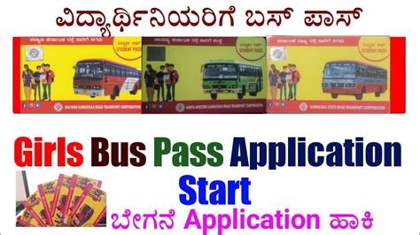 ವಿದ್ಯಾರ್ಥಿ ಬಸ ಪಾಸ Apply Girls Bus Pass Womens Student Bus Pass