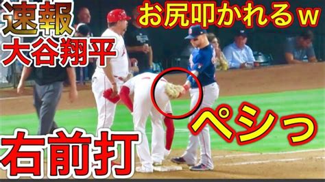 5試合連続ヒット大谷翔平‼︎【塁上が見所だったw】5回裏エンゼルス1死、右前打で塁出たら相手選手にお尻叩かれちゃったw現地映像6月8日