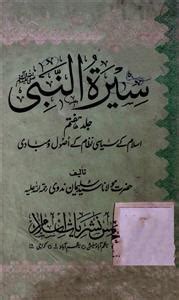 Seerat Un Nabi Rekhta